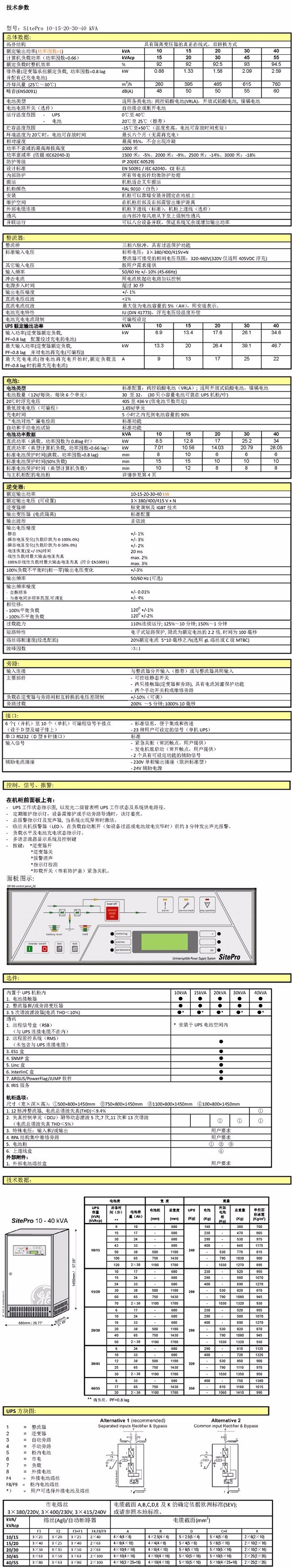 GE UPS SieePro系列10-40KVA三进三出