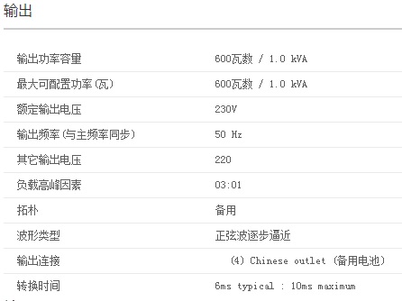 APC BK1000Y-CH UPS电源