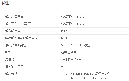 APC BR1000-CH  UPS电源