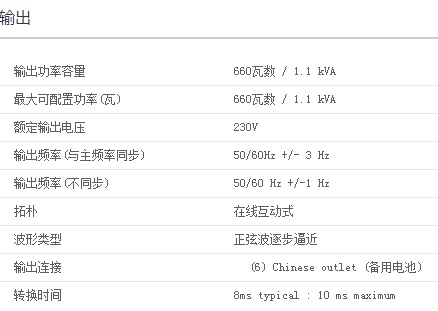 APC BX1100CI-CN UPS电源