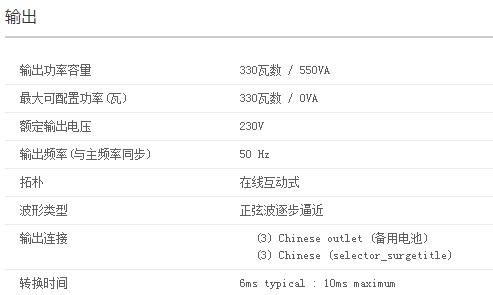 APC BR550G-CN UPS电源