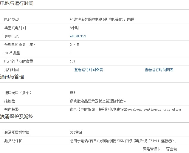 APC BR1000G-CN UPS电源