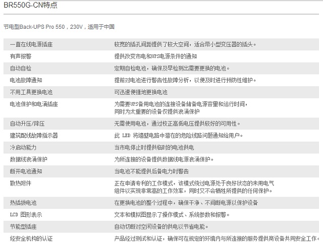 APC BR1000G-CN UPS电源