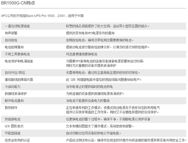 APC BR1500G-CN UPS电源