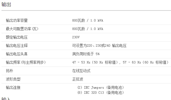 APC SUA1000UXICH UPS电源