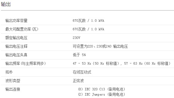 APC SUA1000ICH-45 UPS电源