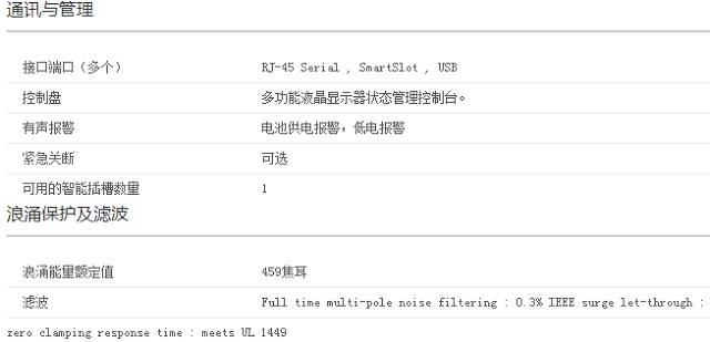 APC SUA1000ICH-45 UPS电源