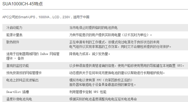 APC SUA1000ICH-45 UPS电源