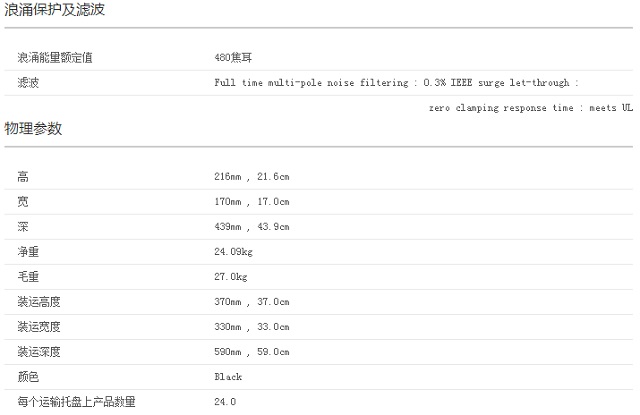 APC SUA1500ICH UPS电源