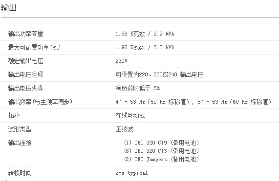 APC SUA2200R2ICH UPS电源