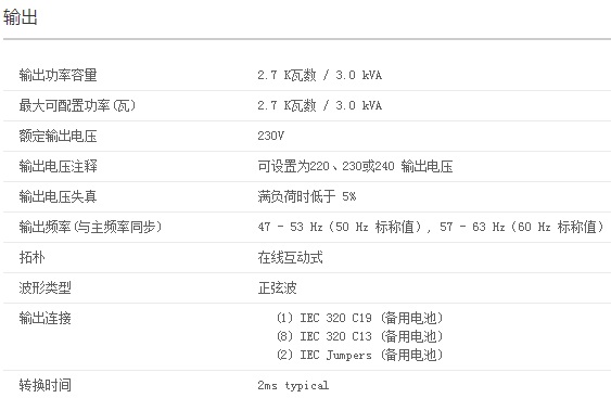 APC SUA3000UXICH UPS电源