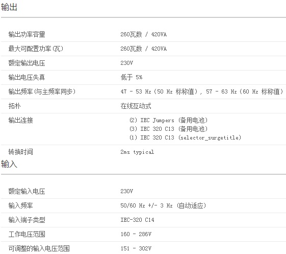 APC SC420ICH UPS电源