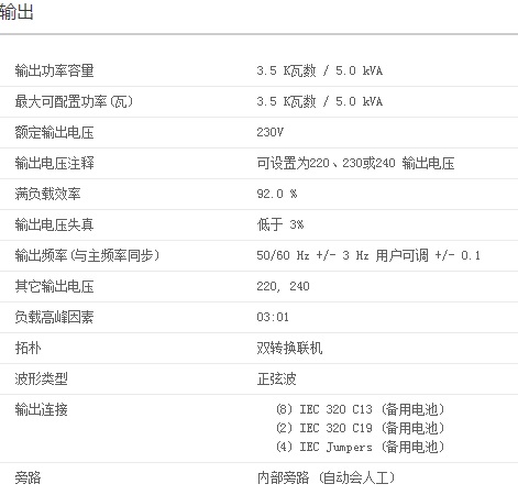 APC SURT5000XLICH  UPS电源