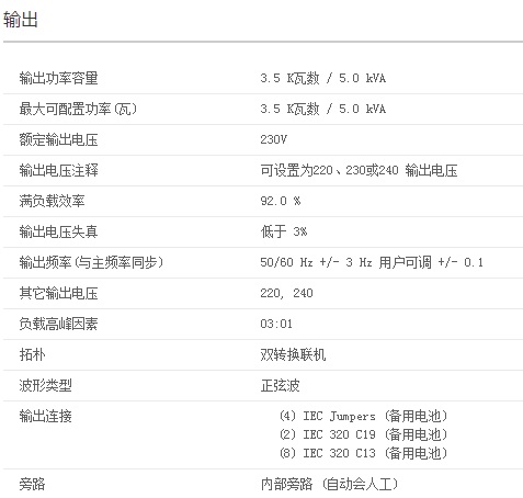 APC SURT5000UXICH UPS电源