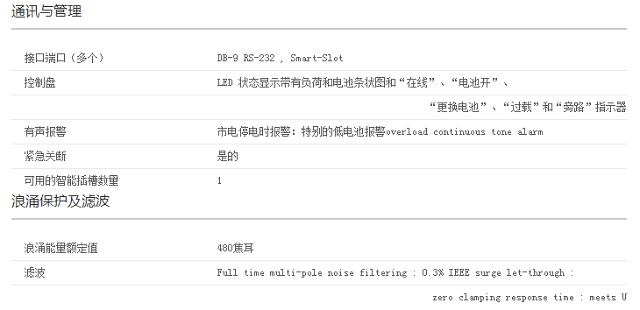 APC SURT5000UXICH UPS电源