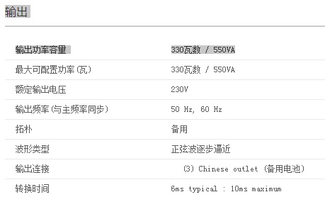 无锡APCUPS电源BX550CI-CN