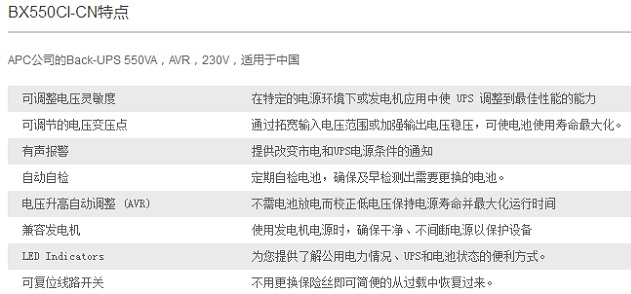 无锡APCUPS电源BX550CI-CN
