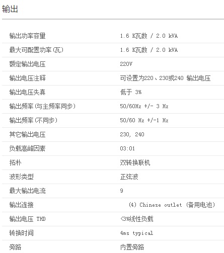 APC SRC2000ICH  UPS电源