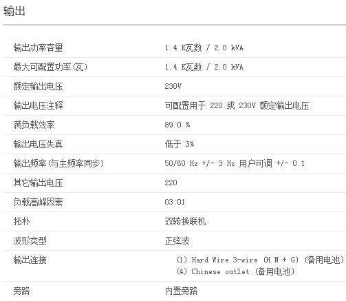 APC SRC2000UXICH2 UPS电源