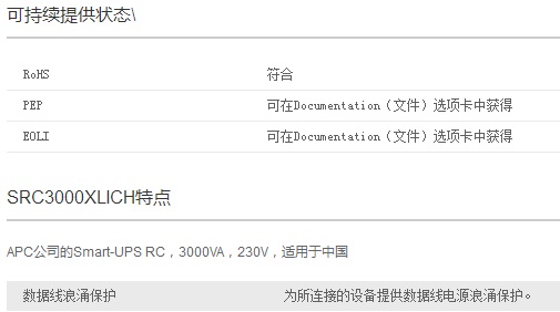 APC SRC3000XLICH UPS电源