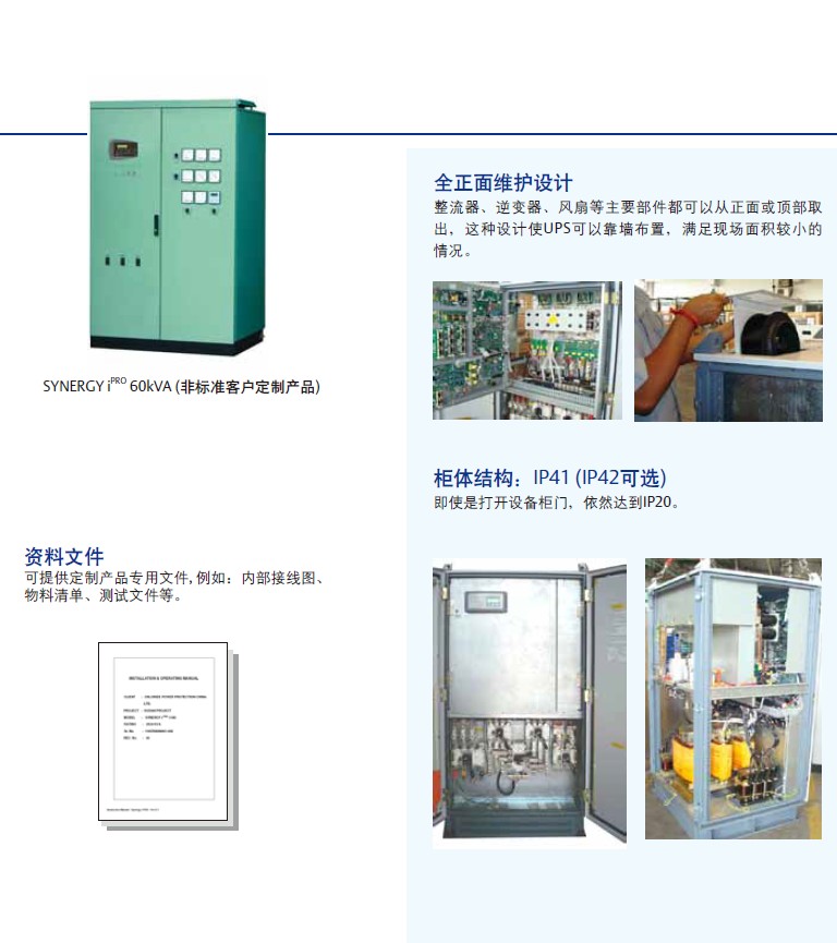 艾默生UPS电源SYNERGY-50KVA