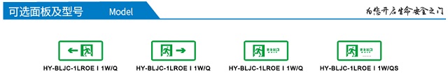 宏宇集中电源消防应急标志灯HY-BLJC-1LRE I 1W/Q