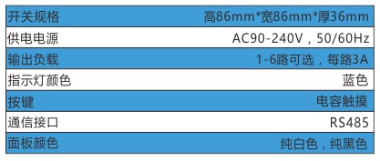 拓能机房环境监控U-5075-5智能灯控开关