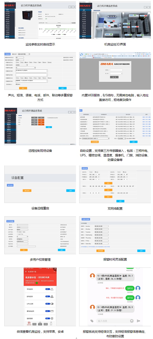 迈世动力环境监控系统一体机OM-A6 X系列