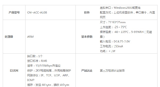 迈世机房监控系统RS485转TCPIP模块OM-ACC-A108