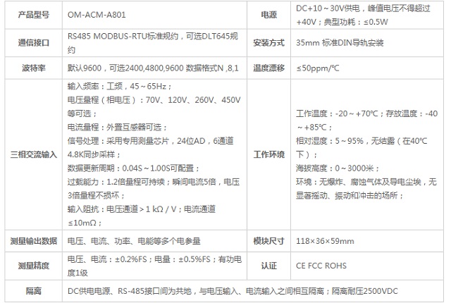 迈世动环监控三相电量仪OM-ACM-A801