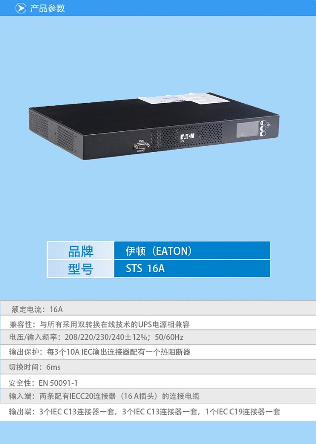 伊顿STS(16A)电源切开关