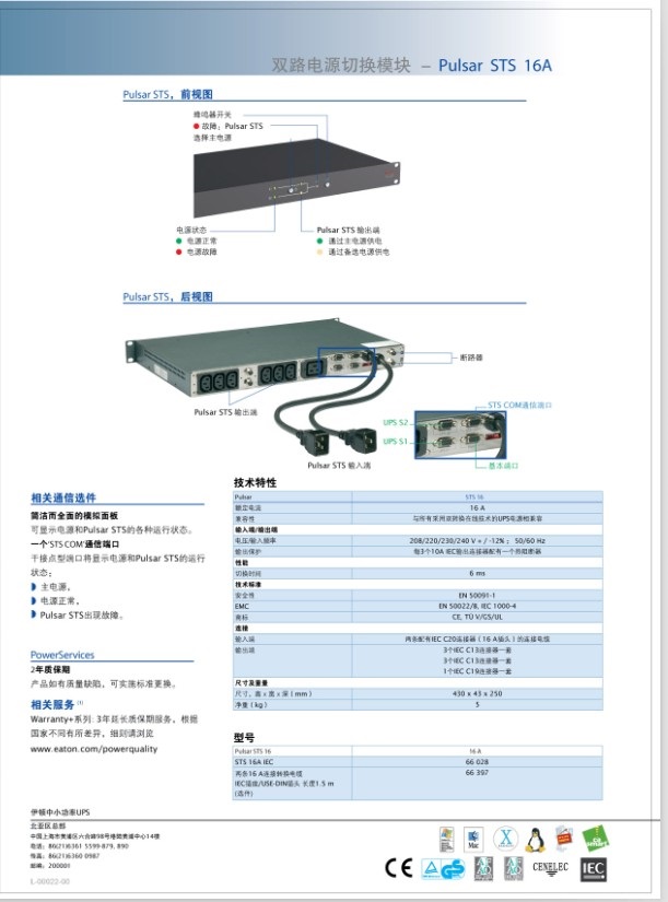 伊顿STS静态转换开关