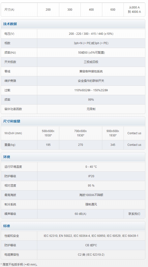 索克曼索克曼STS静态旁路开关STATYS从200到4000A