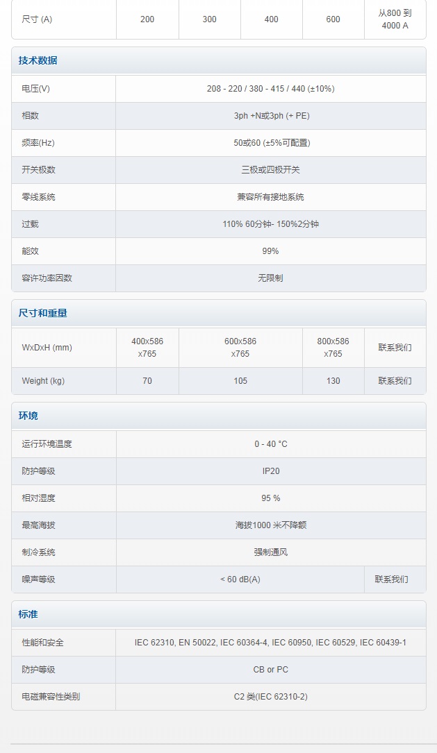 索克曼索克曼STS静态旁路开关STATYS可集成底盘静态转换系统从200到4000A