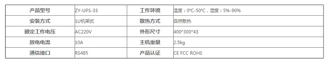 至元机架式UPS远程放电仪ZY-UPS-33