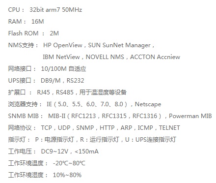 维能达UPS网络监控适配器(V600CMI/V1000CMI)