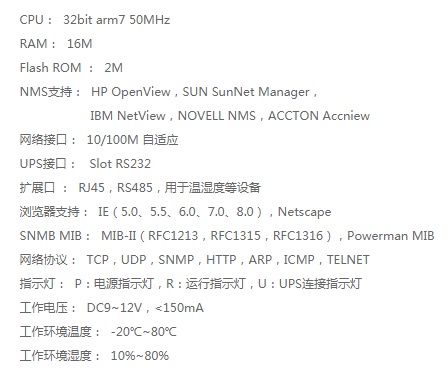 维能达UPS网络监控适配器(V500C/V800C)