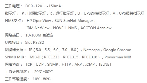 维能达UPS网络监控适配器V2SM